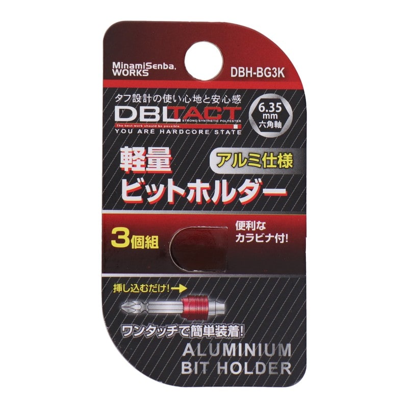 三共コーポレーション 4351895 軽量ビットホルダー3個組 マットブラック・ガンメタ DBH-BG3K 1個(ご注文単位1個)【直送品】
