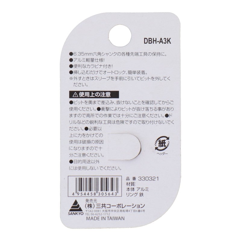 三共コーポレーション 4352045 軽量ビットホルダー3個組 MBK・レッド・ガンメタ #330321 1個(ご注文単位1個)【直送品】