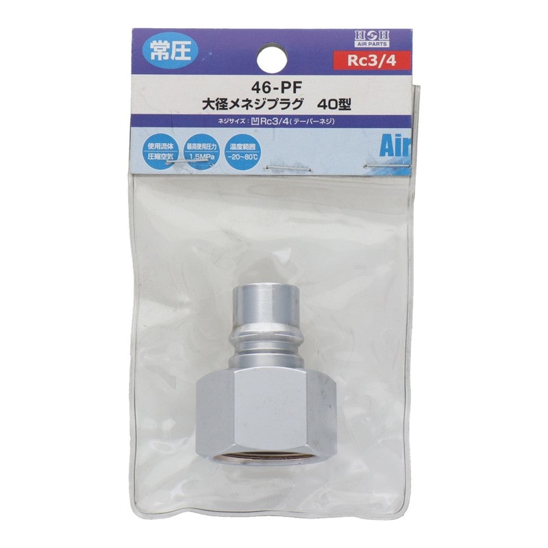 三共コーポレーション 4342882 大型メネジプラグ40型 Rc3/4テーパーネジ #714315 1個（ご注文単位1個）【直送品】