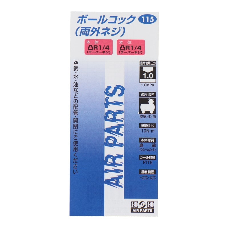三共コーポレーション 510194 ボールコック 両外ネジ R1/4 #115 1個（ご注文単位1個）【直送品】
