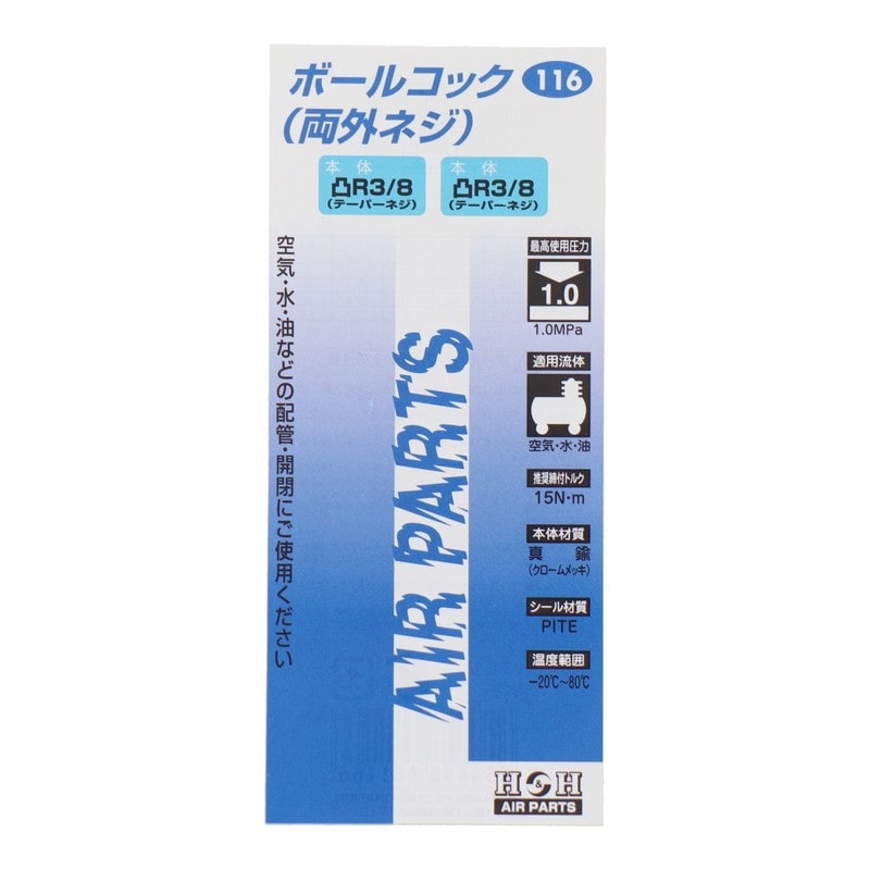 三共コーポレーション 510195 ボールコック 両外ネジ R3/8 #116 1個（ご注文単位1個）【直送品】