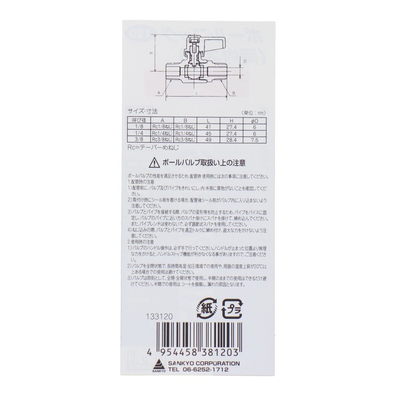 三共コーポレーション 510196 ボールコック 両内ネジ Rc1/4 #120 1個(ご注文単位1個)【直送品】