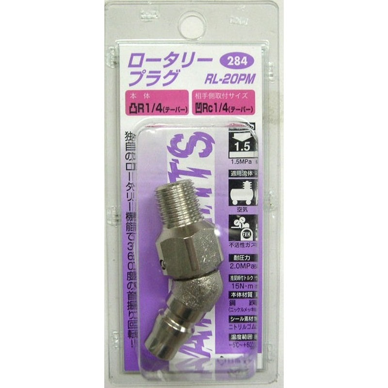 三共コーポレーション 4340566 ロータリープラグ Rc1/4 #133284 1個（ご注文単位1個）【直送品】