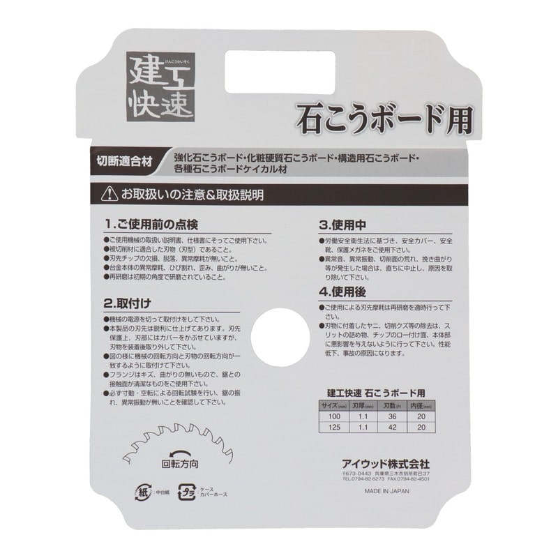 三共コーポレーション 4341004 チップソー 石こうボード用 100×1.1×36P #004570 1個（ご注文単位1個）【直送品】