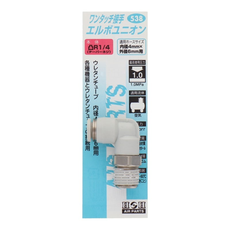 三共コーポレーション 4342727 エルボユニオン R1/4 外径6mmチューブ用 #133538 1個(ご注文単位1個)【直送品】