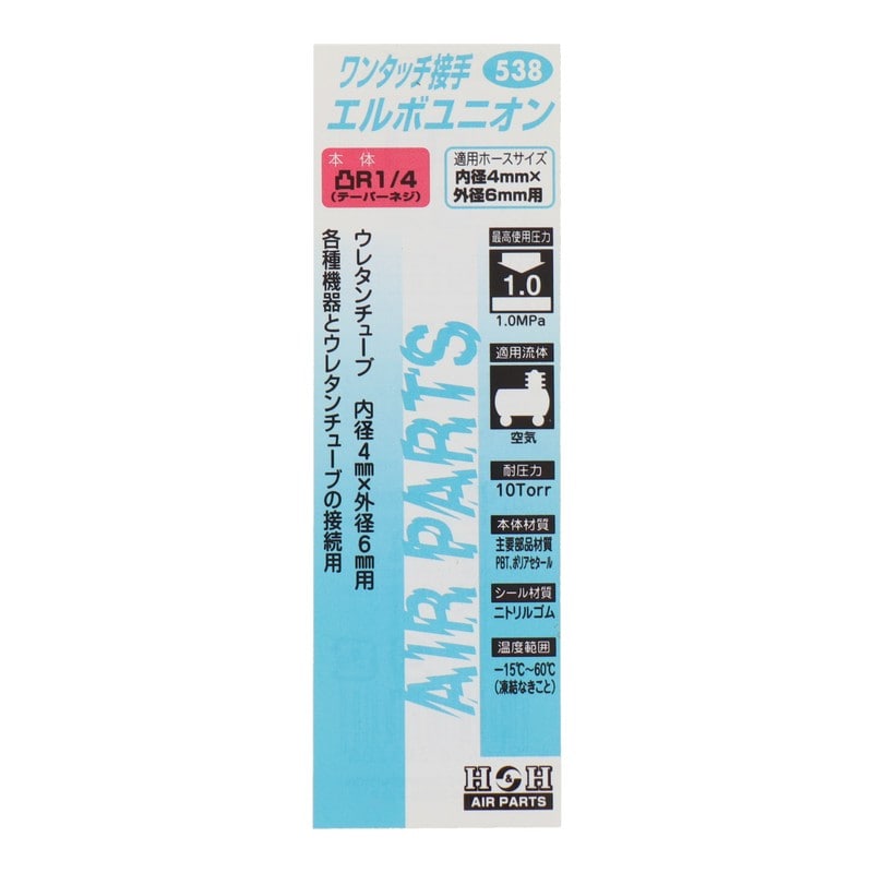 三共コーポレーション 4342727 エルボユニオン R1/4 外径6mmチューブ用 #133538 1個(ご注文単位1個)【直送品】