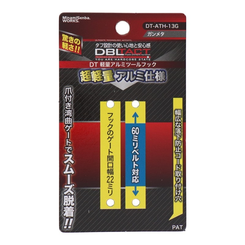 三共コーポレーション 4353363 軽量アルミツールフック湾曲ゲート×爪付きガンメタ DT-ATH-13G 1個(ご注文単位1個)【直送品】