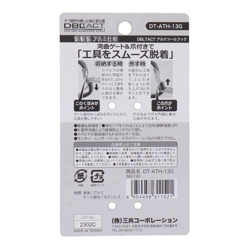三共コーポレーション 4353363 軽量アルミツールフック湾曲ゲート×爪付きガンメタ DT-ATH-13G 1個(ご注文単位1個)【直送品】