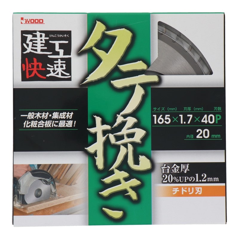 三共コーポレーション 4343352 チップソー タテ挽き 165×1.7×40P #004604 1個（ご注文単位1個）【直送品】