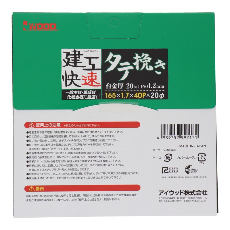 三共コーポレーション 4343352 チップソー タテ挽き 165×1.7×40P #004604 1個（ご注文単位1個）【直送品】