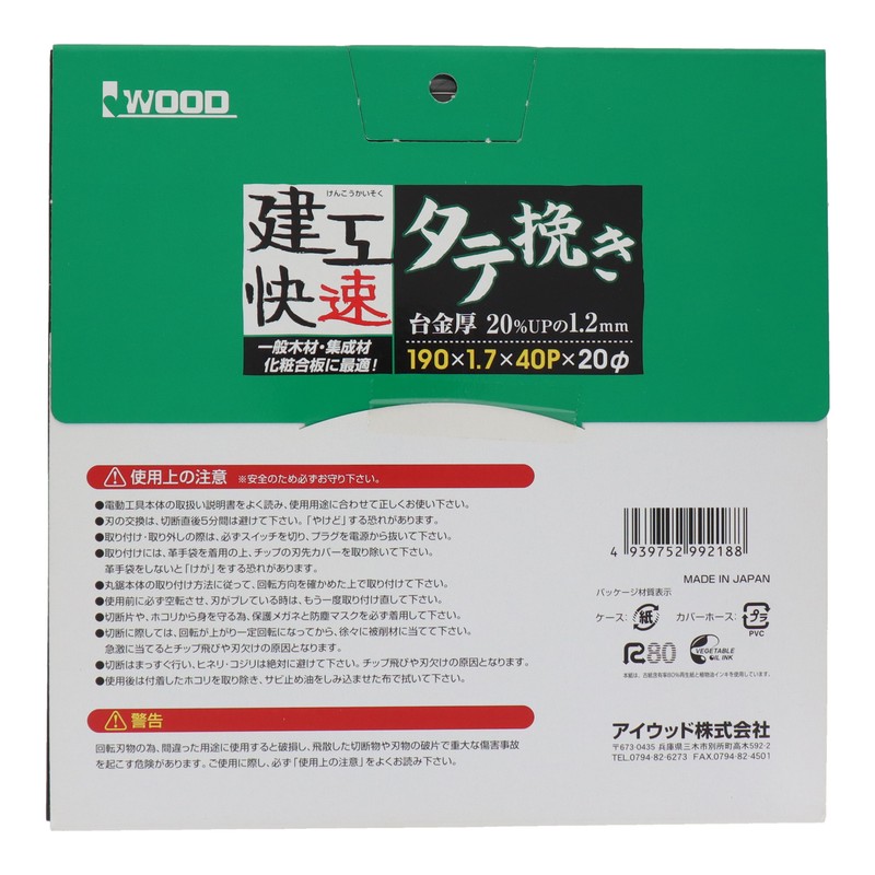 三共コーポレーション 4343353 チップソー タテ挽き 190×1.7×40P #004605 1個(ご注文単位1個)【直送品】