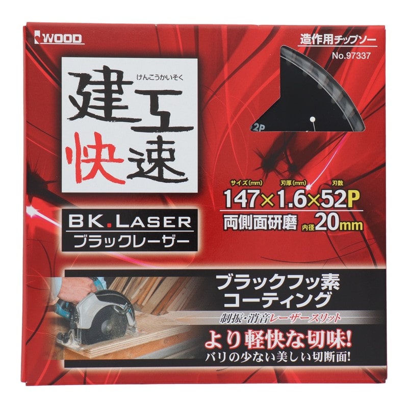 三共コーポレーション 4343341 造作用チップソーBKレーザー147×1.6×52P #004548 1個（ご注文単位1個）【直送品】