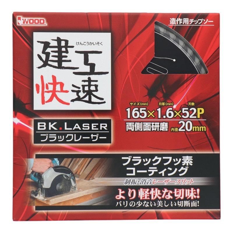 三共コーポレーション 4343342 造作用チップソーBKレーザー165×1.6×52P #004549 1個（ご注文単位1個）【直送品】