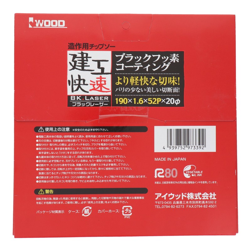 三共コーポレーション 4343343 造作用チップソーBKレーザー190×1.6×52P #004550 1個(ご注文単位1個)【直送品】