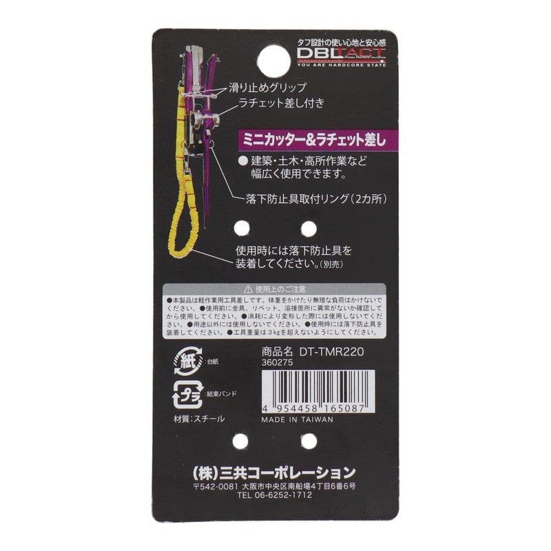 三共コーポレーション 4348984 ミニカッター&ラチェット差し シルバー DT-TMR220 1個（ご注文単位1個）【直送品】
