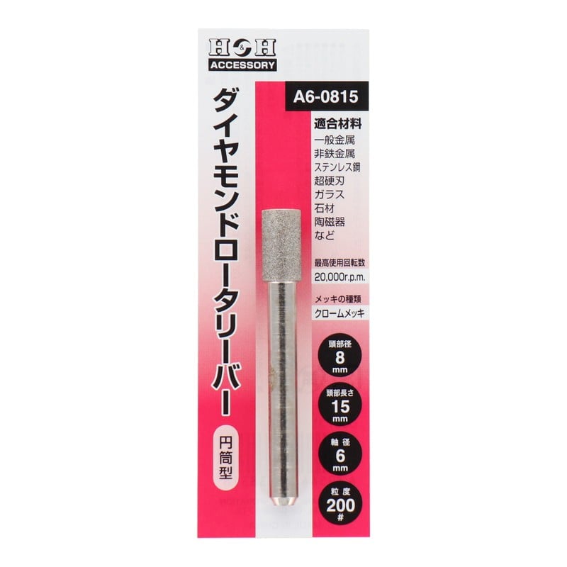 三共コーポレーション 4343198 ダイヤモンドロータリーバー 円筒型 8mm #000731 1個(ご注文単位1個)【直送品】