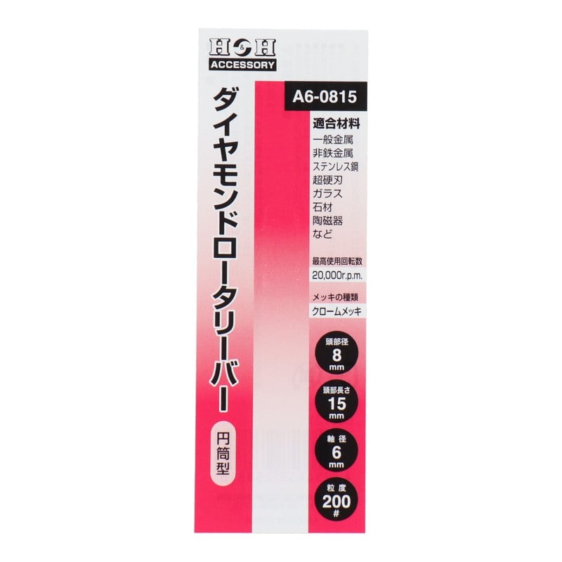 三共コーポレーション 4343198 ダイヤモンドロータリーバー 円筒型 8mm #000731 1個(ご注文単位1個)【直送品】