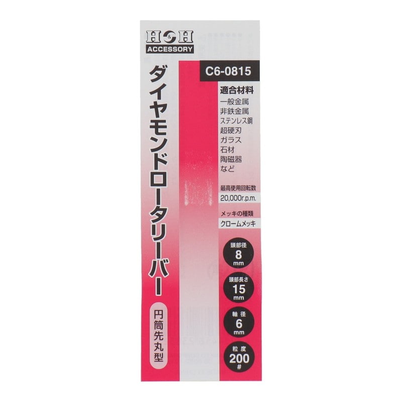 三共コーポレーション 4343199 ダイヤモンドロータリーバー 円筒先丸型 8mm #000732 1個(ご注文単位1個)【直送品】
