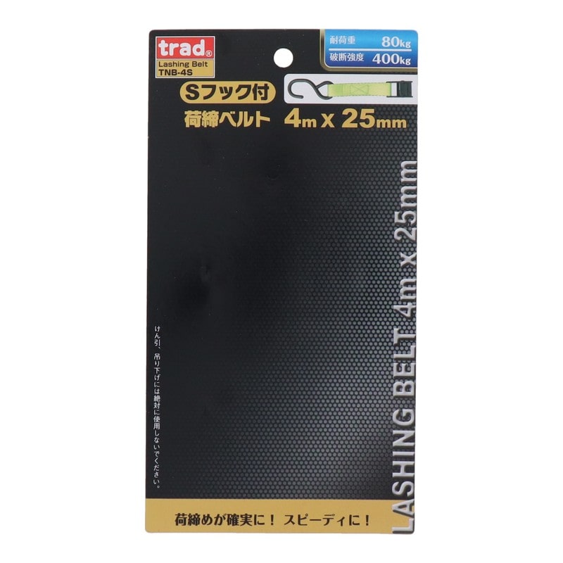 三共コーポレーション 4348345 Sフック付荷締ベルト 4m #823513 1個（ご注文単位1個）【直送品】