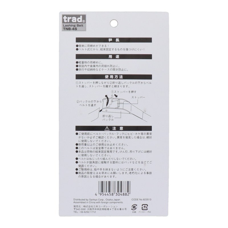 三共コーポレーション 4348345 Sフック付荷締ベルト 4m #823513 1個（ご注文単位1個）【直送品】
