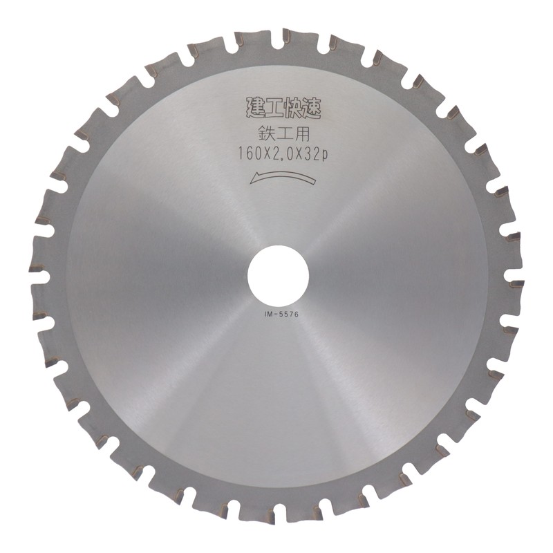 三共コーポレーション 4341008 チップソー 鉄工用 160×2.0×32P #004582 1個（ご注文単位1個）【直送品】