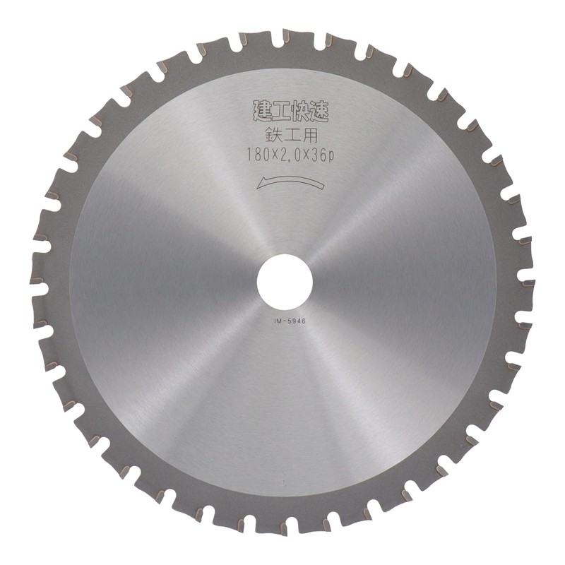 三共コーポレーション 4341009 チップソー 鉄工用 180×2.0×36P #004583 1個（ご注文単位1個）【直送品】