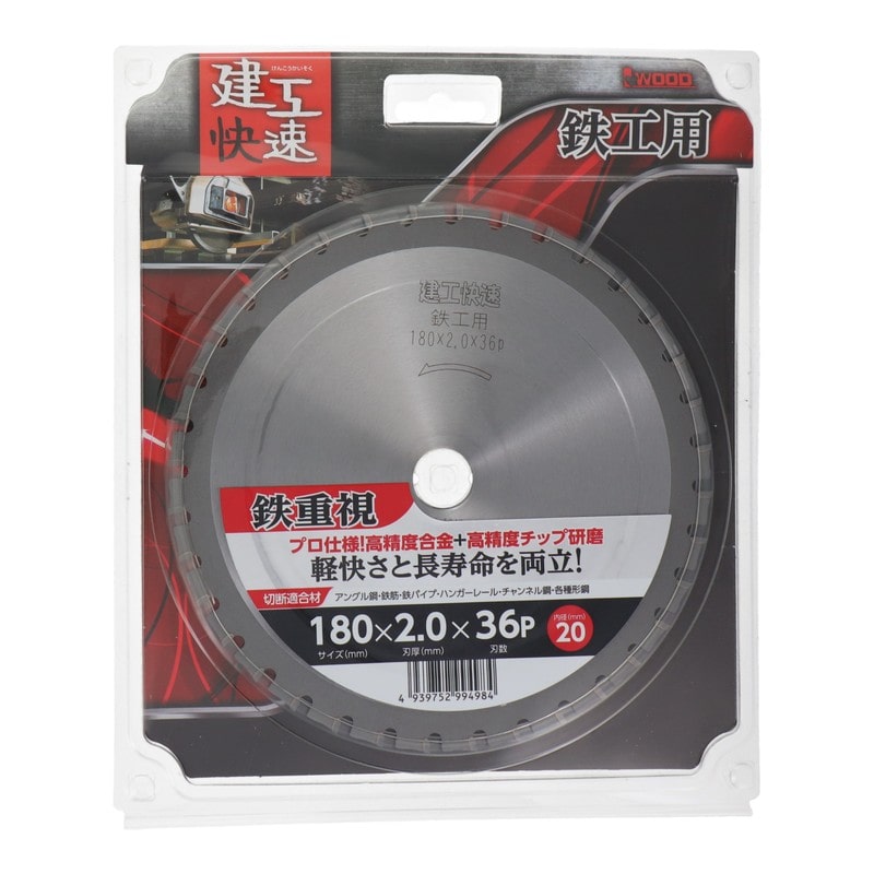 三共コーポレーション 4341009 チップソー 鉄工用 180×2.0×36P #004583 1個(ご注文単位1個)【直送品】