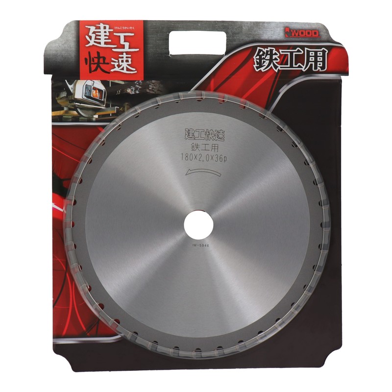 三共コーポレーション 4341009 チップソー 鉄工用 180×2.0×36P #004583 1個(ご注文単位1個)【直送品】