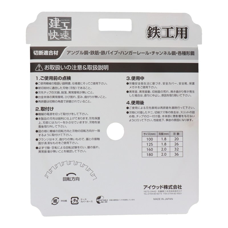三共コーポレーション 4341009 チップソー 鉄工用 180×2.0×36P #004583 1個(ご注文単位1個)【直送品】