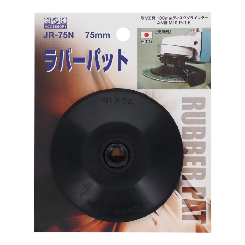 三共コーポレーション 4341109 ラバーパッド #078870 1個（ご注文単位1個）【直送品】