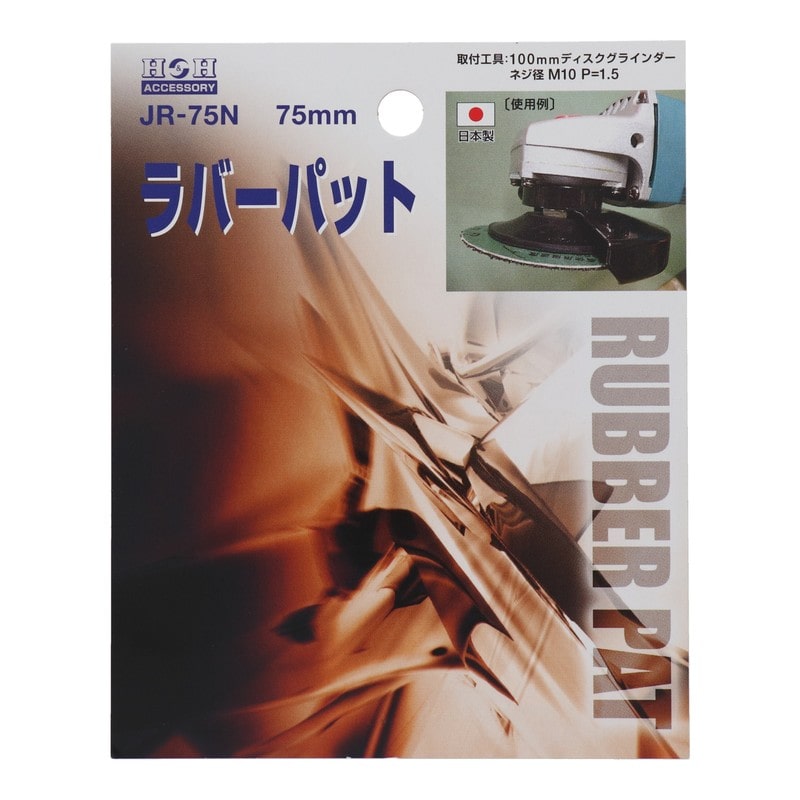 三共コーポレーション 4341109 ラバーパッド #078870 1個（ご注文単位1個）【直送品】