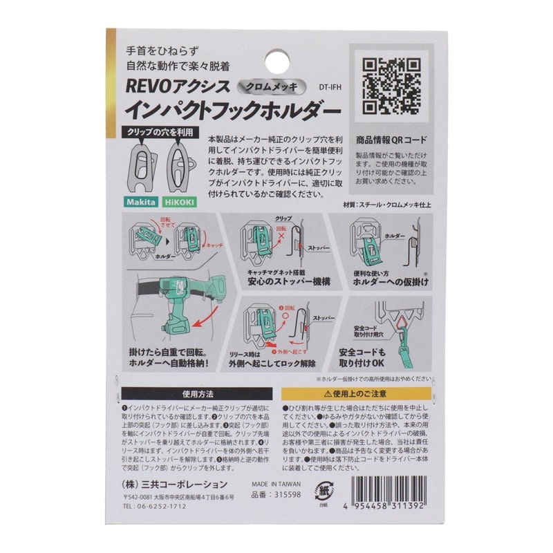 三共コーポレーション 4353167 アクシスインパクトフックホルダークロムメッキ FT-IFH 1個（ご注文単位1個）【直送品】