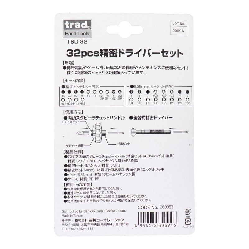 三共コーポレーション 4347636 32pcs.精密ドライバーセット #360053 1個(ご注文単位1個)【直送品】