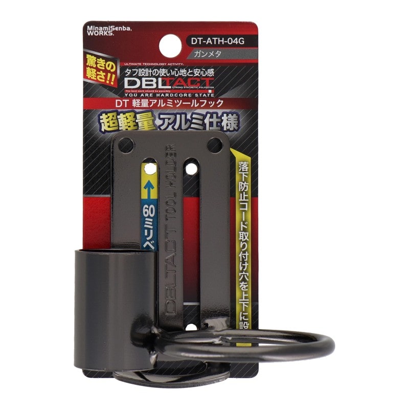 三共コーポレーション 4351939 軽量アルミツールフック ガンメタ #360184 1個(ご注文単位1個)【直送品】