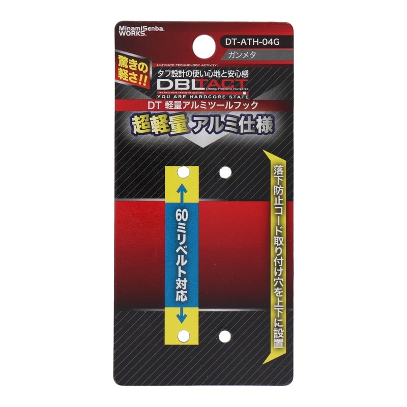 三共コーポレーション 4351939 軽量アルミツールフック ガンメタ #360184 1個(ご注文単位1個)【直送品】