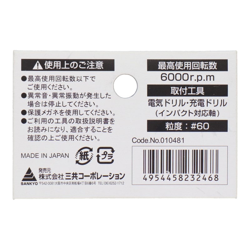 三共コーポレーション 4352808 SET3-WA633 六角軸軸付砥石 傘型 #60 1個(ご注文単位1個)【直送品】