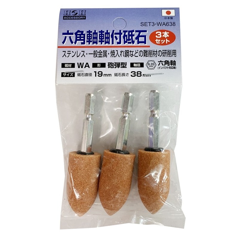 三共コーポレーション 4352810 SET3-WA638六角軸軸付砥石砲弾型#60 1個(ご注文単位1個)【直送品】