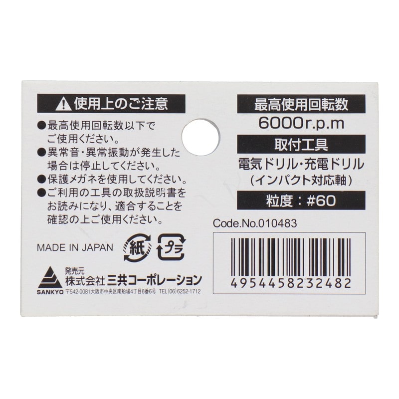 三共コーポレーション 4352810 SET3-WA638六角軸軸付砥石砲弾型#60 1個(ご注文単位1個)【直送品】