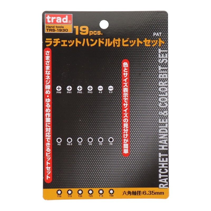 三共コーポレーション 434457 19pcs.ラチェットハンドル付ビットセット #820223 1個（ご注文単位1個）【直送品】