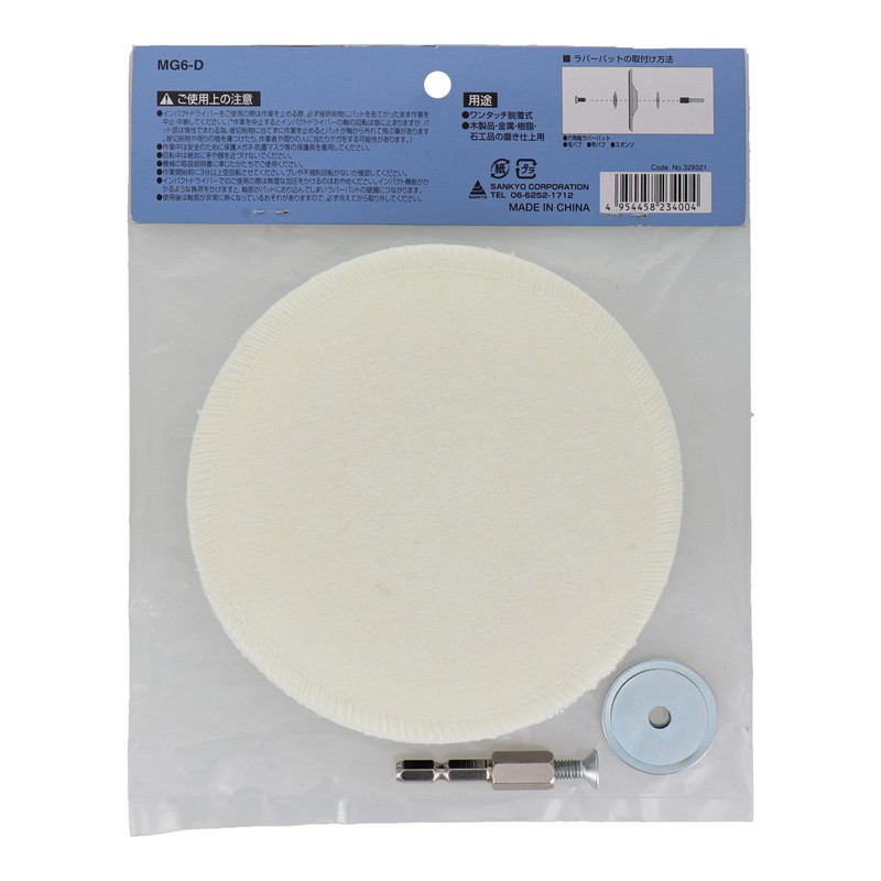 三共コーポレーション 4342100 六角軸マジック付ポリッシャー4点セットφ125mm #329321 1個（ご注文単位1個）【直送品】