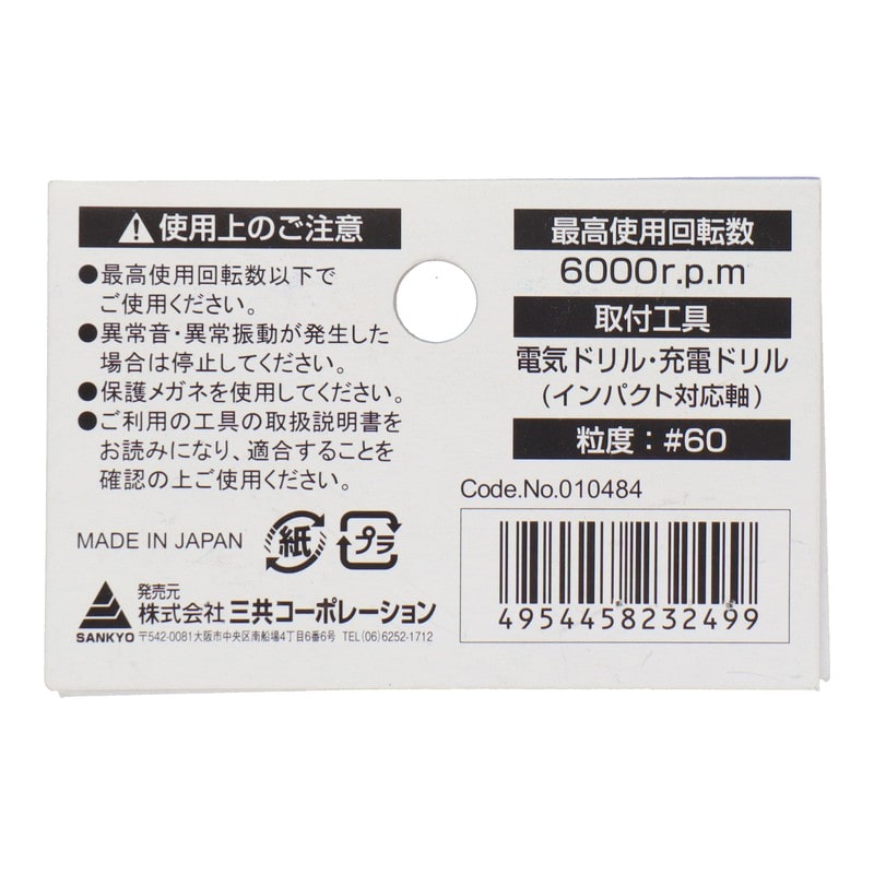三共コーポレーション 4352811 SET3-WA6AS 六角軸軸付砥石傘・円筒・砲弾 1個（ご注文単位1個）【直送品】