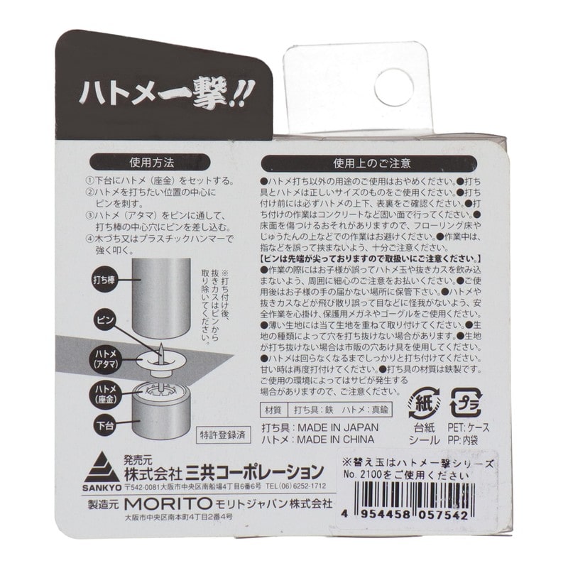 三共コーポレーション 4071436 ハトメ一撃 本体+ハトメ玉約6.6mmSL16組入 #606904 1個(ご注文単位1個)【直送品】