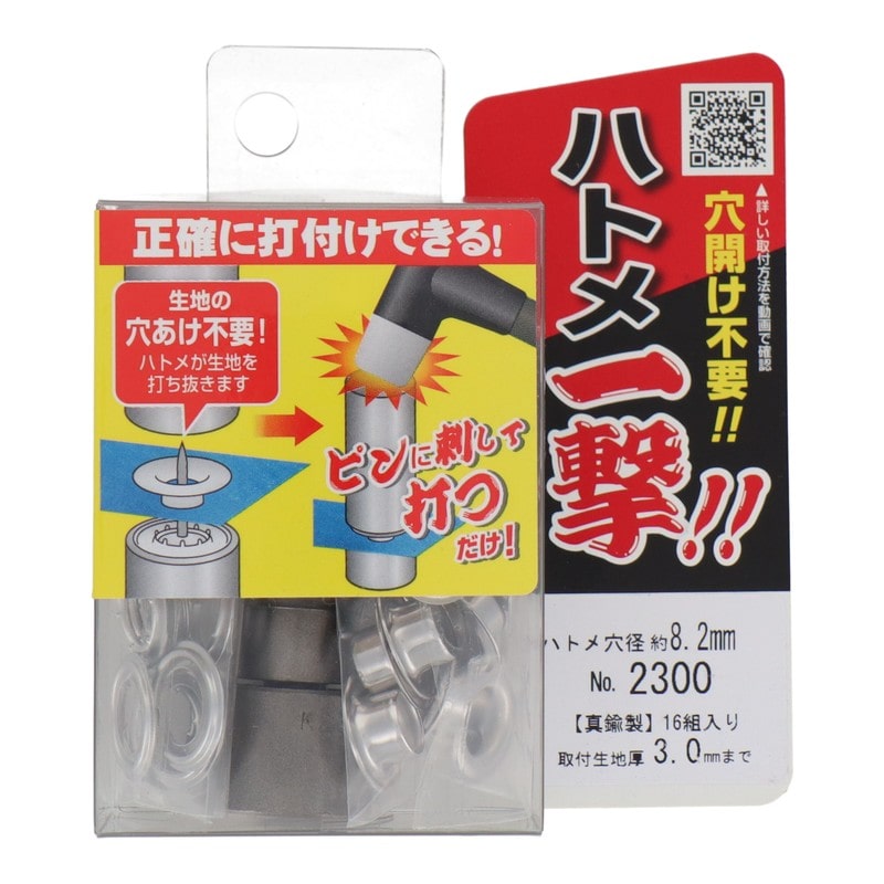 三共コーポレーション 4071437 ハトメ一撃 本体+ハトメ玉約8.2mmSL16組入 #606905 1個（ご注文単位1個）【直送品】