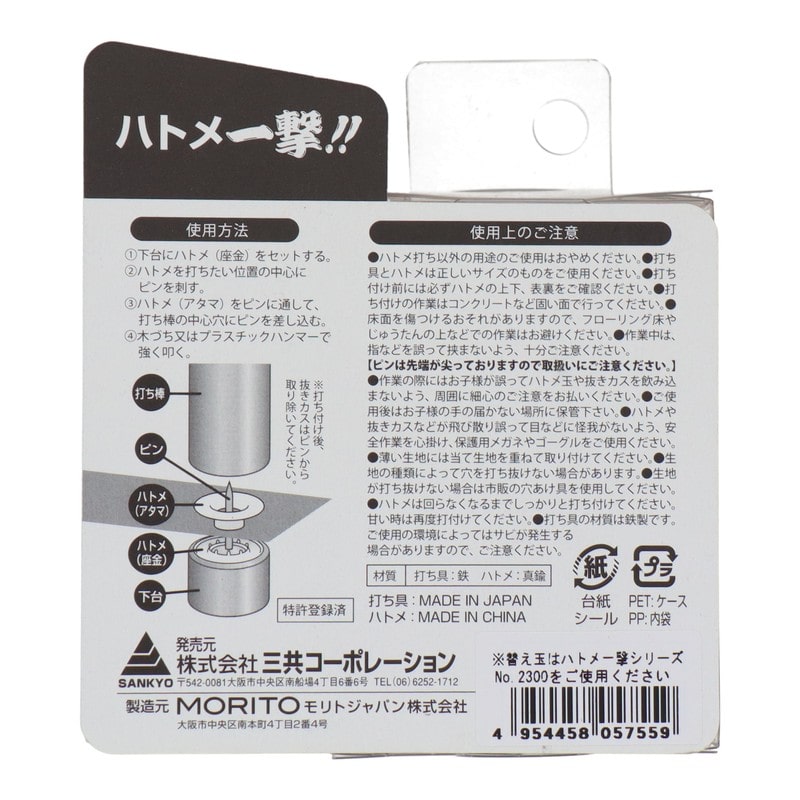 三共コーポレーション 4071437 ハトメ一撃 本体+ハトメ玉約8.2mmSL16組入 #606905 1個（ご注文単位1個）【直送品】