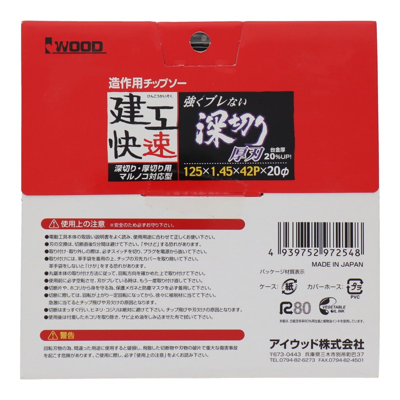三共コーポレーション 4343347 造作用チップソー 深切り 125×1.45×42P #004572 1個(ご注文単位1個)【直送品】