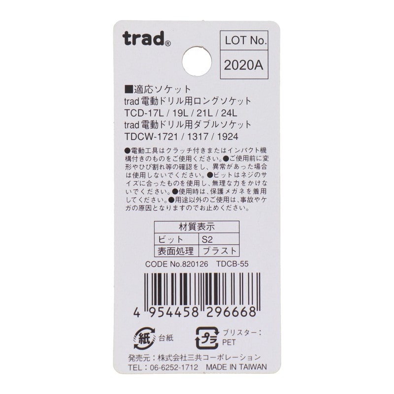 三共コーポレーション 4342368 2pcs.差替ソケット用ビット #820126 1個（ご注文単位1個）【直送品】