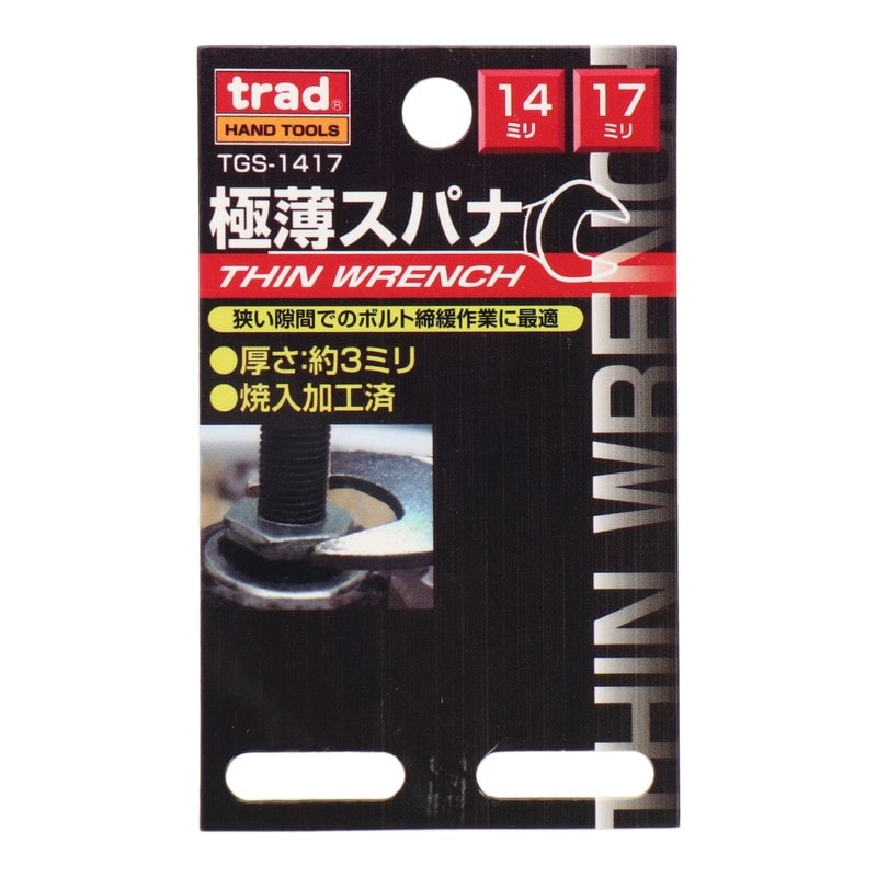 三共コーポレーション 4348716 極薄スパナ 14×17mm TGS-1417 1個(ご注文単位1個)【直送品】
