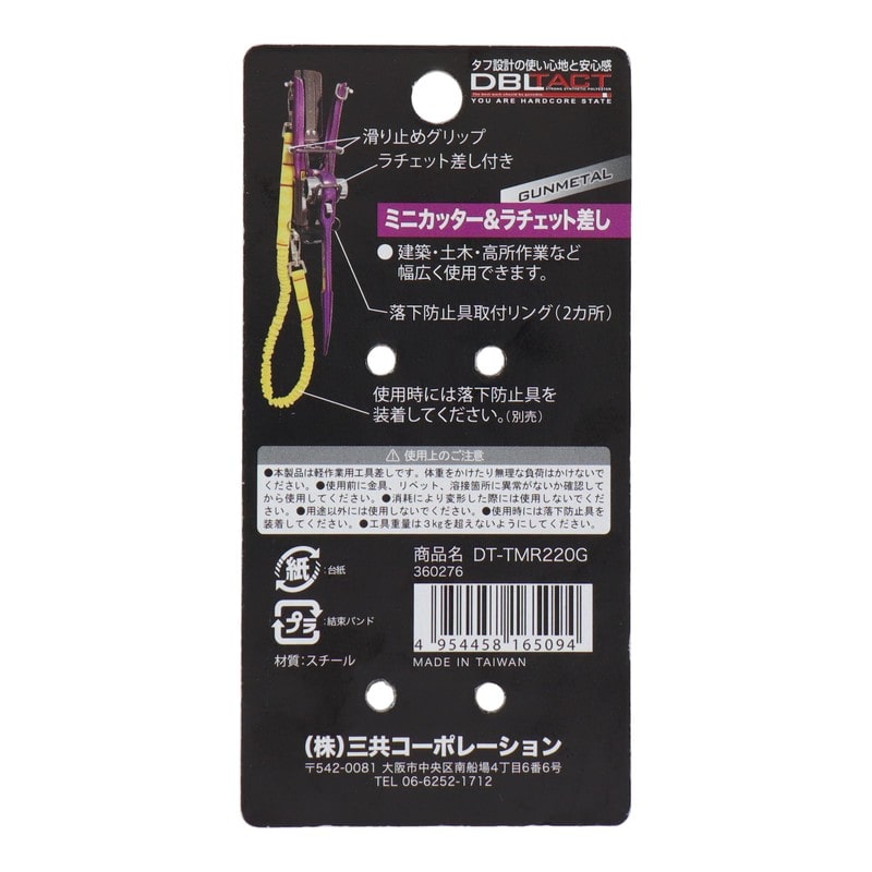 三共コーポレーション 4348985 ミニカッター&ラチェット差し ガンメタ DT-TMR220G 1個（ご注文単位1個）【直送品】