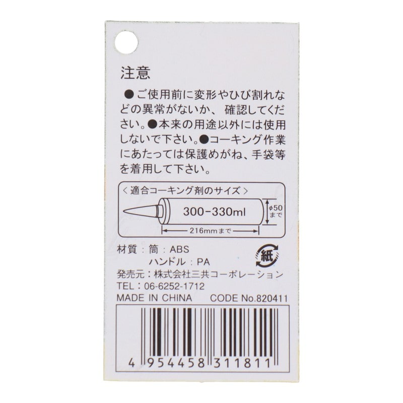 三共コーポレーション 4353516 コーキングガン 樹脂製 CGS-225J#820411 1個(ご注文単位1個)【直送品】