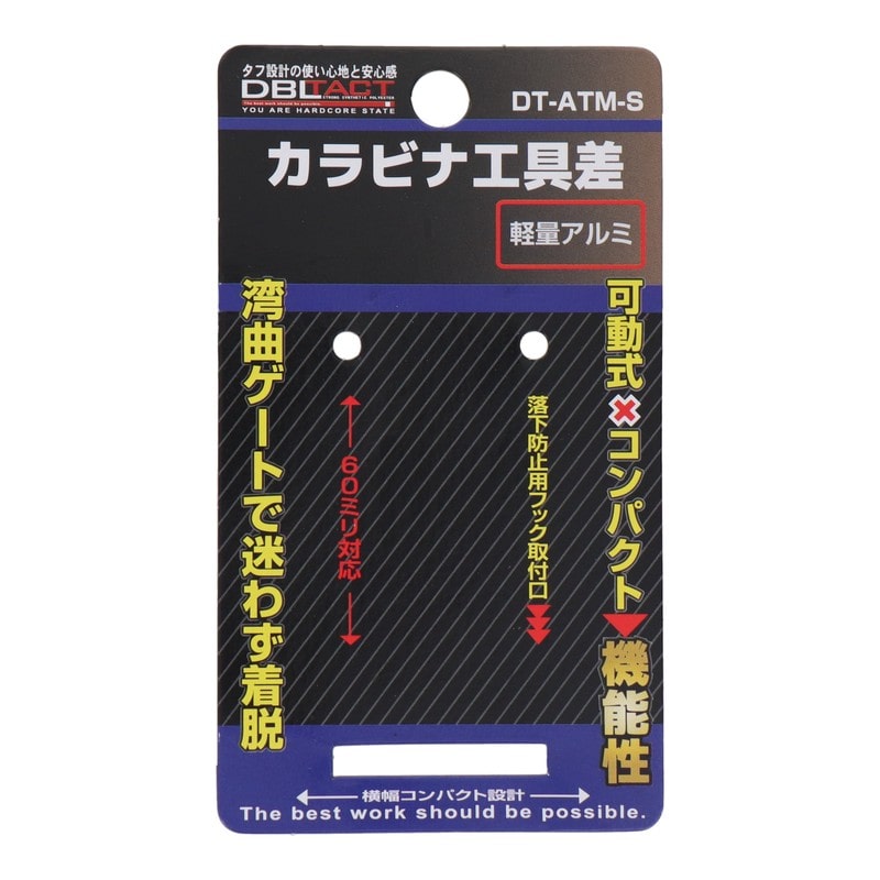 三共コーポレーション 4348525 可動式カラビナ工具差 軽量アルミ シルバー DT-ATM-S 1個(ご注文単位1個)【直送品】